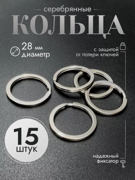 Кольца для ключей и брелока, фурнитура DomGoods