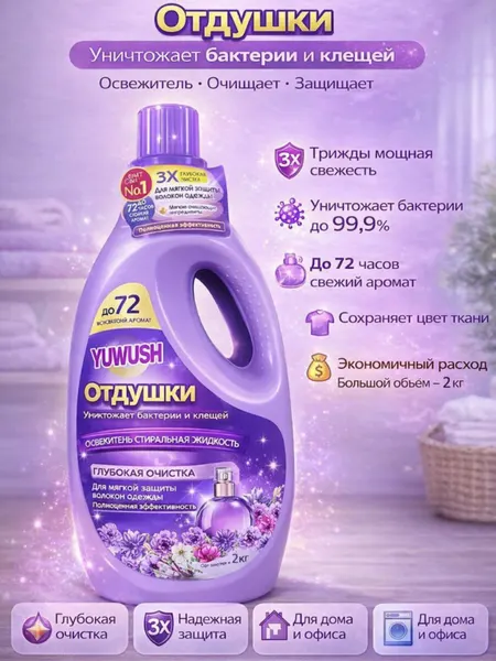 Гель для стирки YUWUSH 2 кг высококачественное средство для стирки