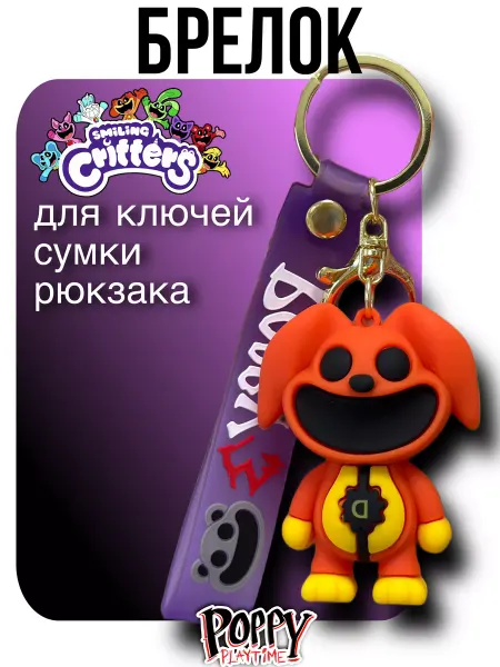 ForgeMag Брелок на ключи Улыбающиеся твари Smiling Critters