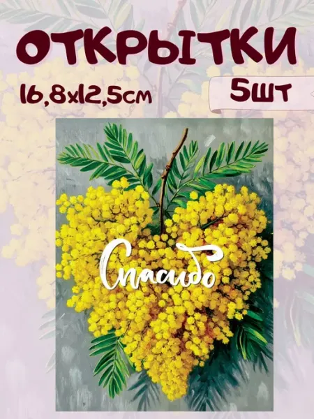 Поздравительные открытки набор 5 штук Giftpack