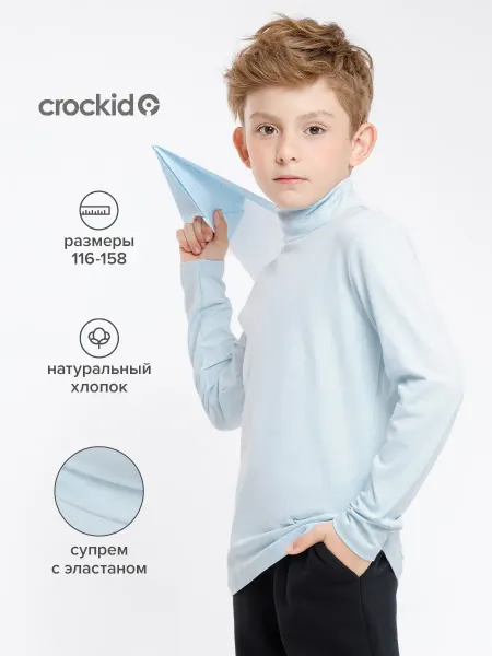 Crockid Школьная хлопковая водолазка, детская