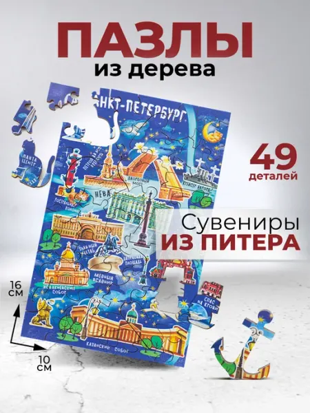 Пазл Санкт-Петербург сувениры Орландо