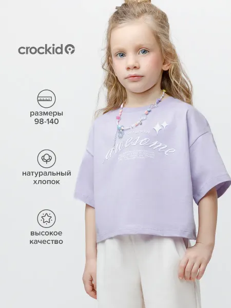 Crockid Трикотажная свободная футболка, детская