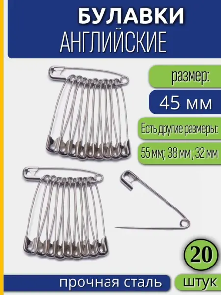 Булавки английские набор Kasten