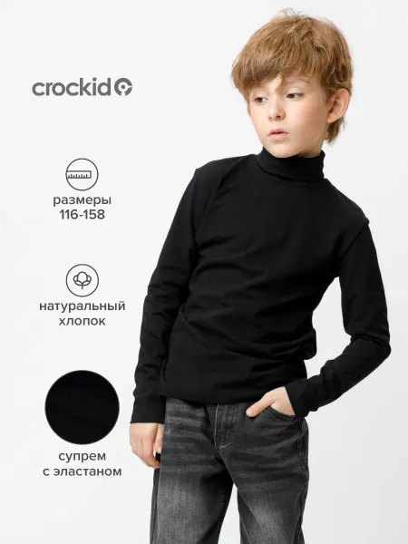 Crockid Детская школьная водолазка для мальчика и девочки