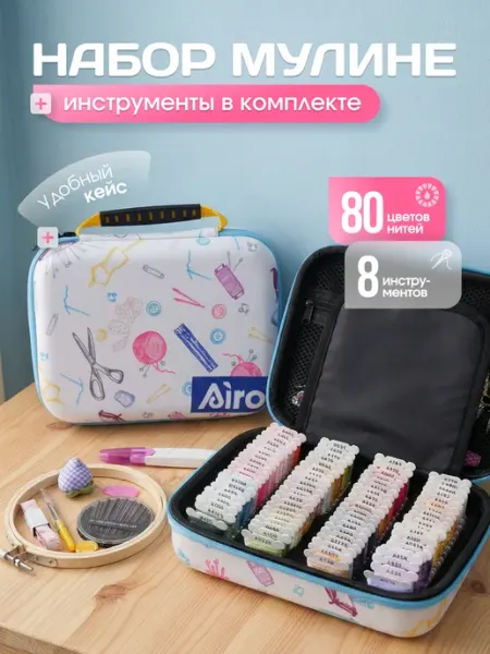 Набор мулине с инструментами Apila