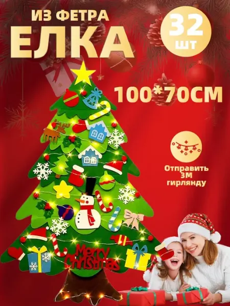 Новогодняя елка из фетра с Съемные игрушки на липучках MLADEN
