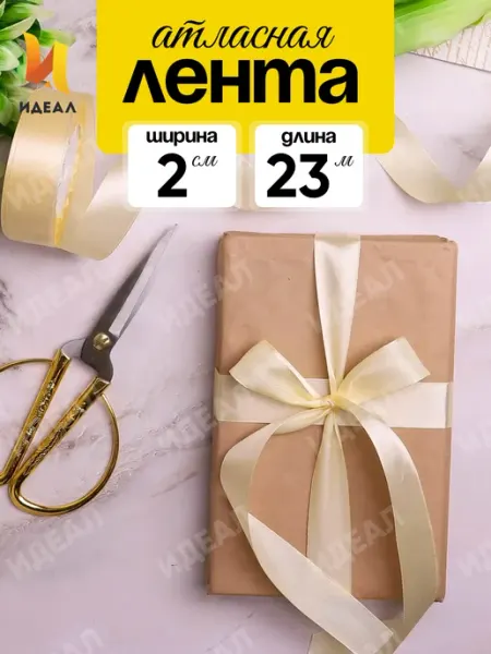 Лента атласная Идеал