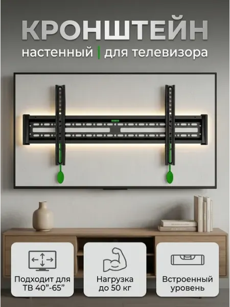 Кронштейн для телевизора