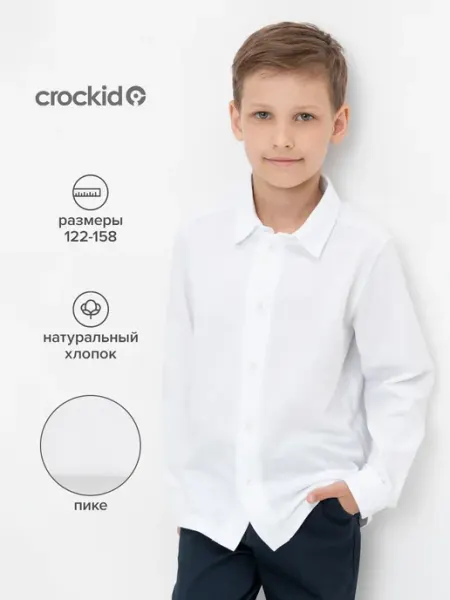 Crockid Школьная рубашка для мальчика, хлопок