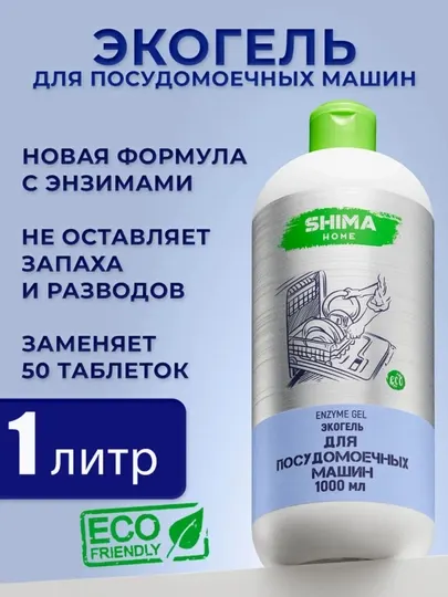Shima Гель для посудомоечных машин на основе энзимов 1 л Enzyme Gel - Гели и жидкости для пмм