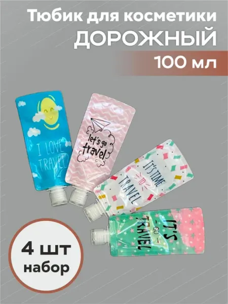 Тюбик для косметики (дорожный), 100 мл Клуб мастеров
