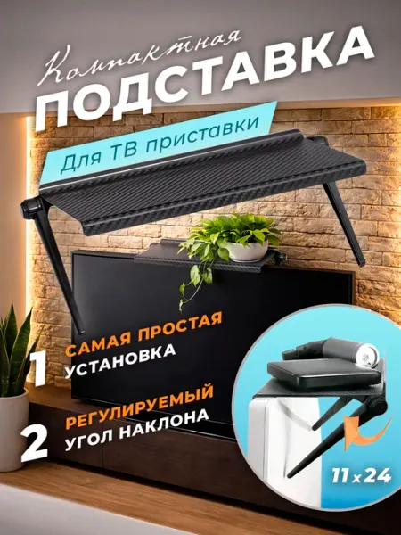 Полка для телевизора КерГен