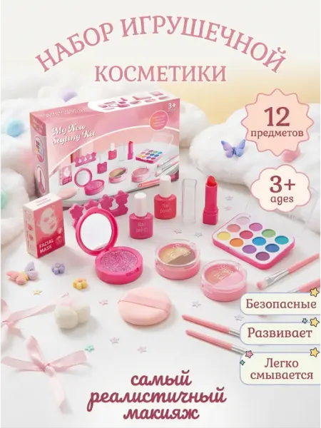 Набор косметики детский игрушечный игровой