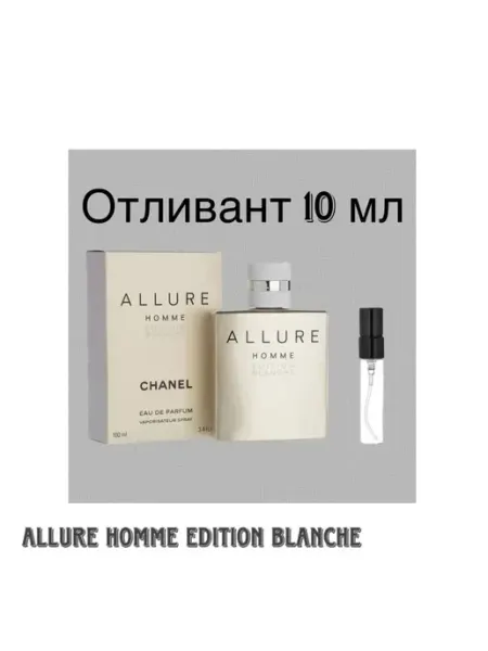 Отливант Шaнeль Алллюр Хом Эдишн Бланш Духи Восточные Chanel