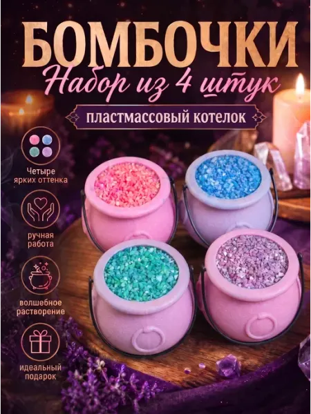 Набор бомбочек для ванн детские подарочный набор LISMIK