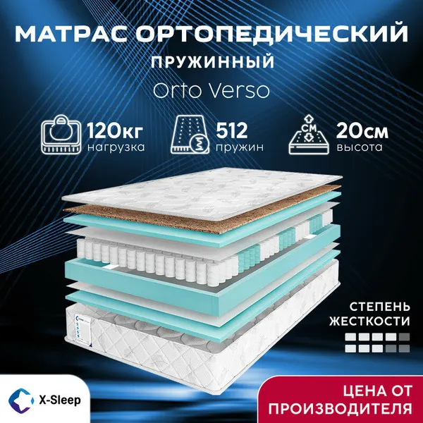 Матрас X-Sleep Orto Verso 85х190, ортопедический, независимые пружины, разная жёсткость сторон