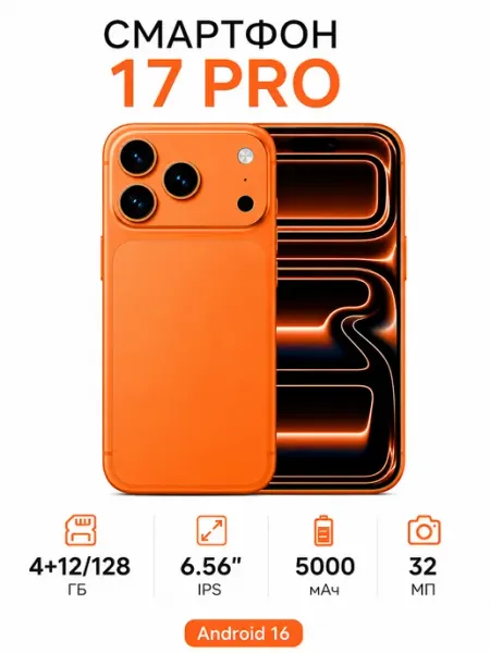 Смартфон 17 pro, 16 128 ГБ, 6.56" IPS, Android 16