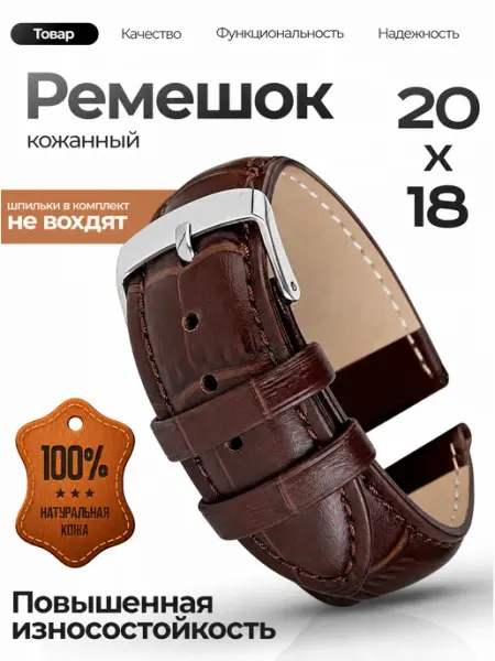 Ремешок для часов кожаный смарт 20 StepWise