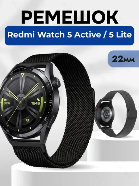 Ремешок для Redmi Watch 5 Active, 5 Lite миланская петля Nua Che
