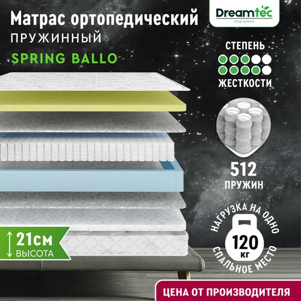 Матрас Dreamtec Spring Ballo 80х200, ортопедический, независимые пружины, разная жёсткость сторон
