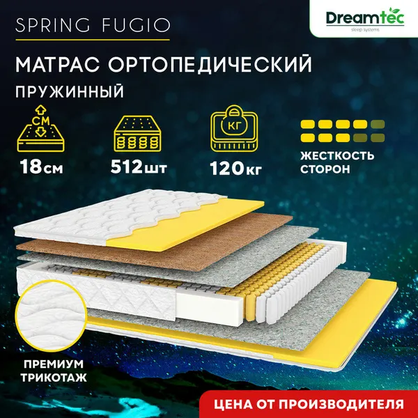 Матрас Dreamtec Spring Fugio 95х195, ортопедический, независимые пружины, разная жёсткость сторон