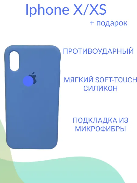 Силиконовый чехол с логотипом iphone X Xs голубой светлый