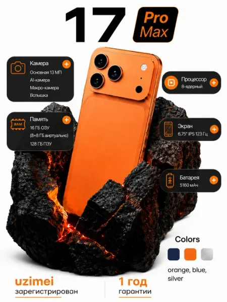 Смартфон 17 Pro Max