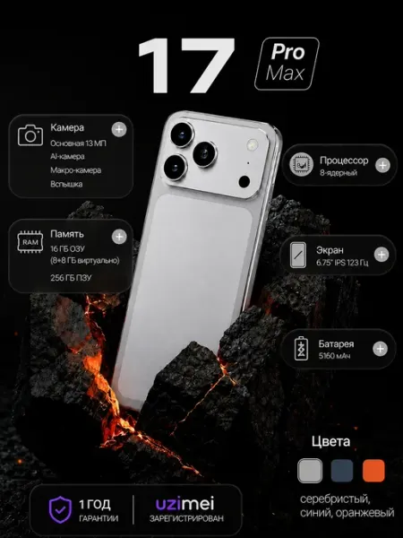 Смартфон 17 Pro Max