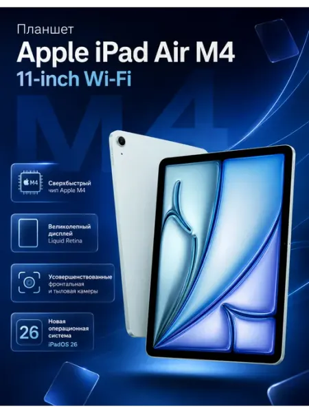 Apple M4 128GB