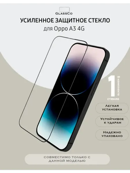 Защитное стекло на Oppo A3 4G -1