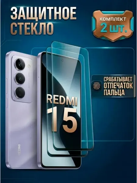 Стекло Xiaomi Redmi 15 M-Mystery