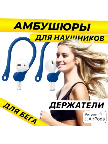 Амбушюры для наушников airpods 1-2, XQ, Держатель