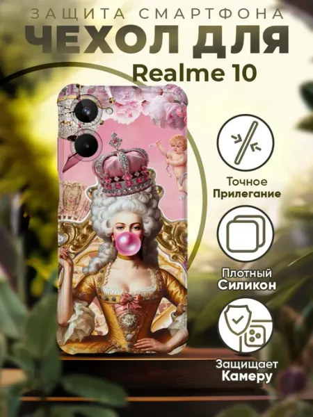 Чехол на REALME 10 силиконовый с принтом эстетика Sofka