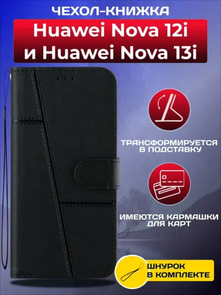 Чехол книжка wallet на Huawei Nova 12i и Huawei Nova 13i My Colors