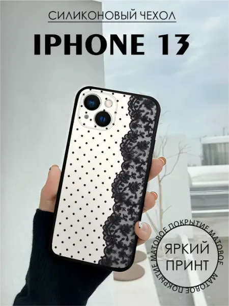 Чехол на iPhone 13 с принтом Горох Кружево BELOUSOV