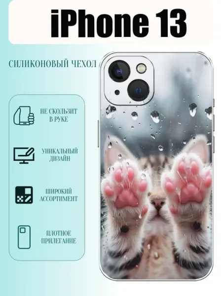 Чехол на iPhone 13 с принтом котик PhoneCover