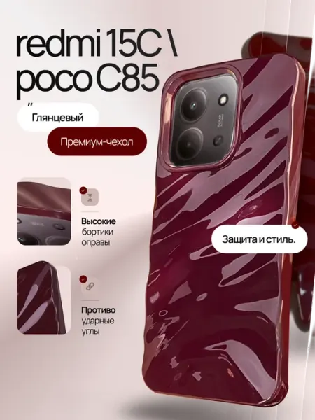 Силиконовый чехол на Redmi 15C совместим с Poco C85 AlfaCase
