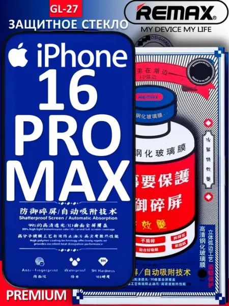 Защитное стекло для Apple iPhone 16 Pro Max remax