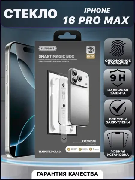 Стекло для iPhone 16 Pro Max с боксом автоустановки VYMZ