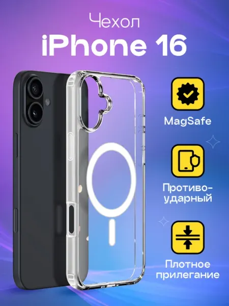 Прозрачный чехол для Айфон 16 с MagSafe Puloka
