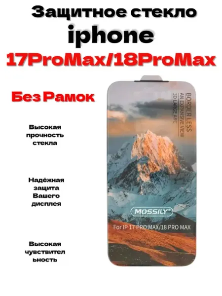 Защитное стекло без рамок на iphone 17 Pro Max 18 Pro Max Mossily6D