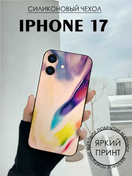 Чехол на iPhone 17 с принтом Абстракция минимализм BELOUSOV