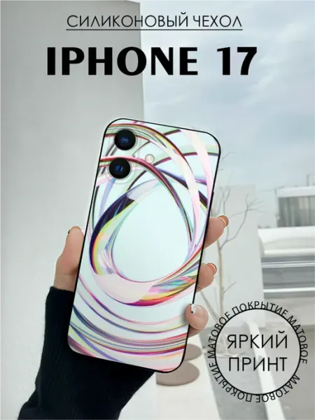 Чехол на iPhone 17 с принтом Полоски абстракция BELOUSOV