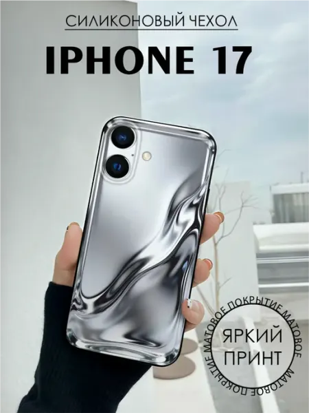 Чехол на iPhone 17 с принтом Волны подтеки BELOUSOV