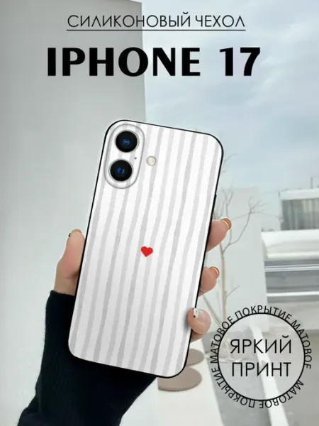 Чехол на iPhone 17 с принтом Полоски минимализм BELOUSOV