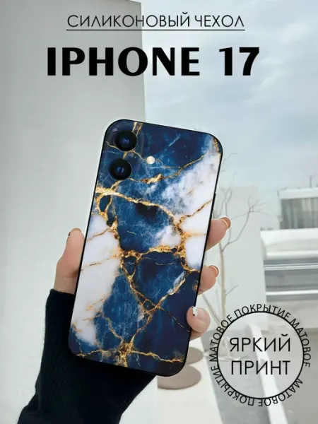 Чехол на iPhone 17 с принтом Мрамор разводы BELOUSOV