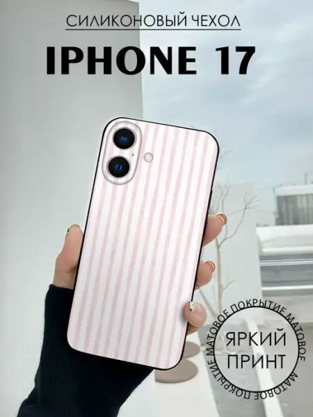 Чехол на iPhone 17 с принтом Полоска узор BELOUSOV