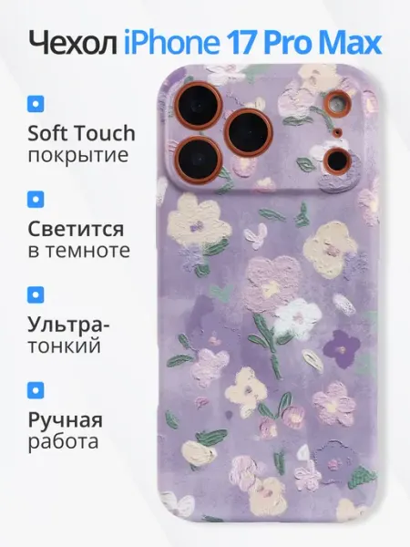 На IPhone 17 Pro Max дизайнерский чехол с принтом Chehloff.ru