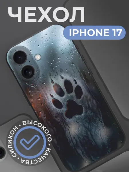 Чехол на iphone 17 с принтом Волк ChilArt